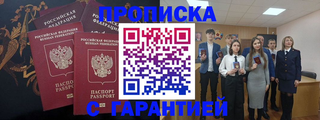 прописка поиск в Курганской области