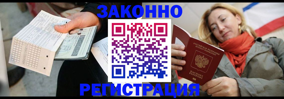 временная регистрация законно в Курганской области