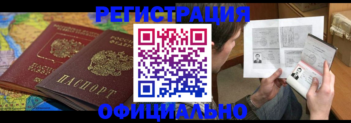 временная регистрация адрес в Курганской области