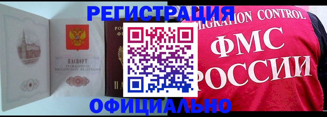 временная регистрация в квартире в Курганской области